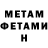 МЕТАДОН кристалл He learned