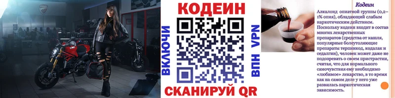 Кодеин Purple Drank  Купить где  Приволжский 